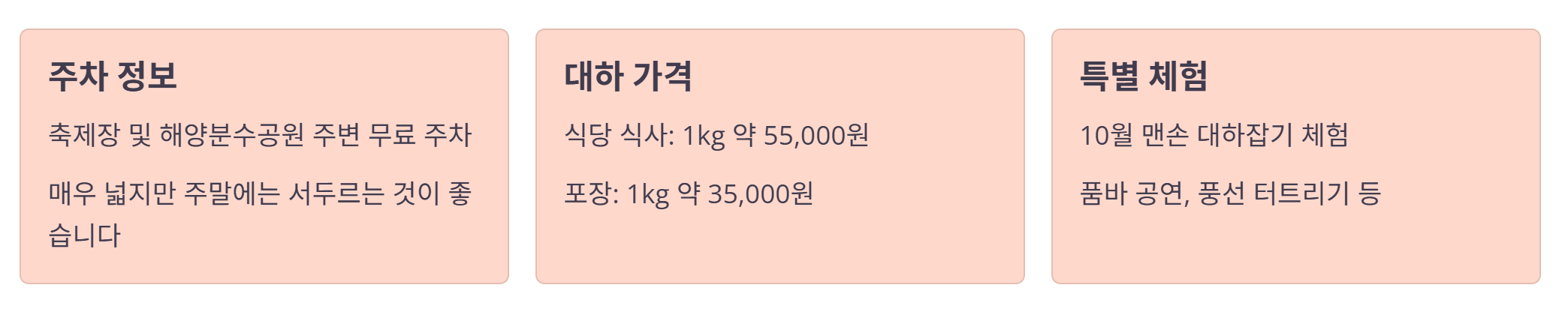 홍성남당항 대하축제