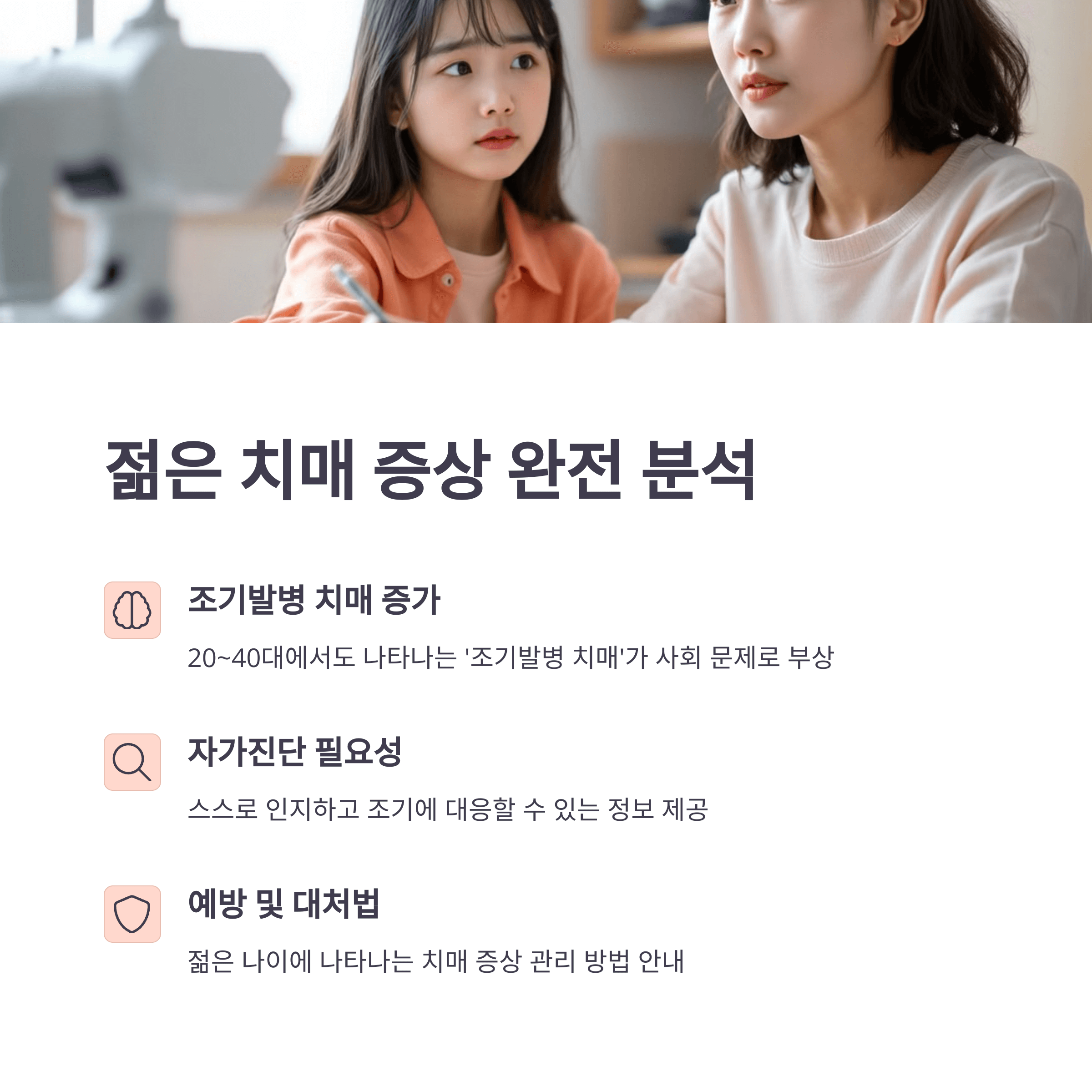 젊은 치매 증상 완전 분석