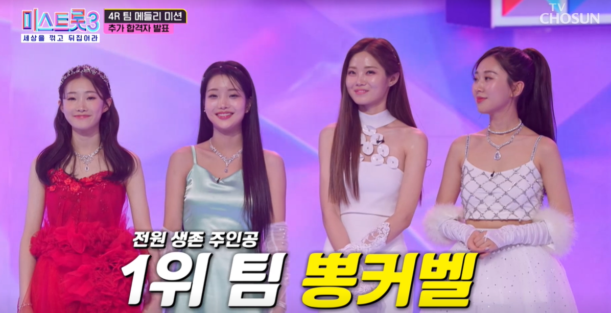 미스트롯 3
