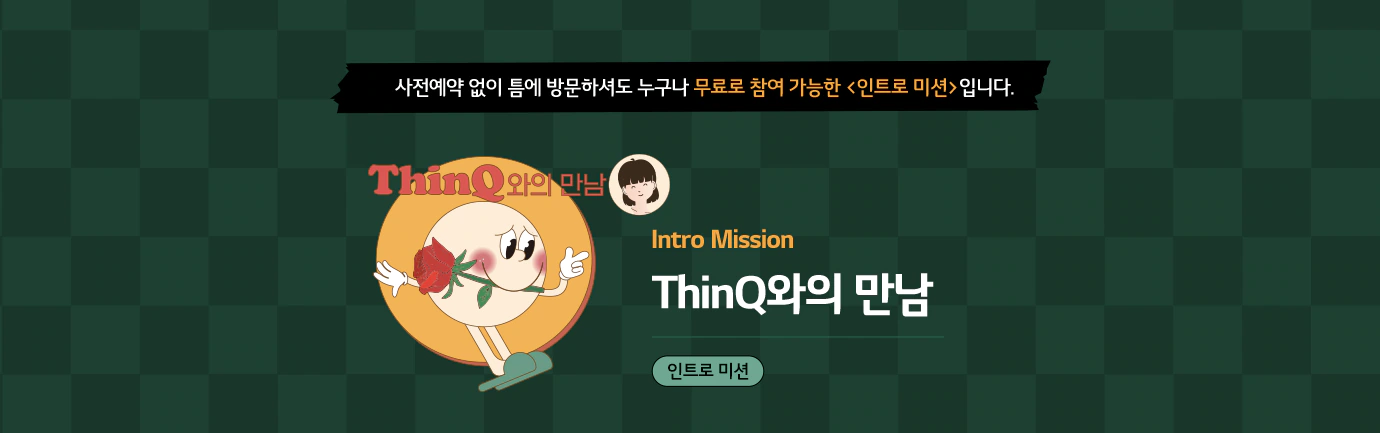 인트로미션