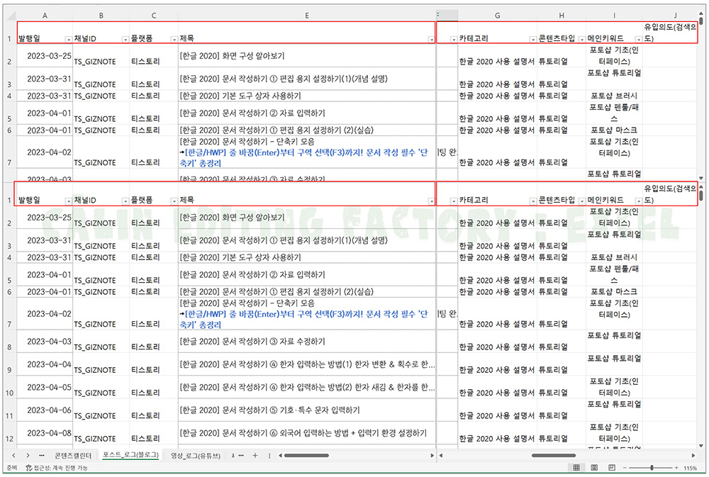 나누기 적용된 엑셀 화면