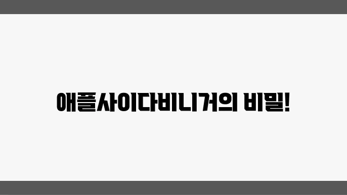 애플사이다비니거 사과식초효능 애사비
