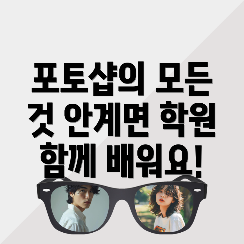 포토샵 학원