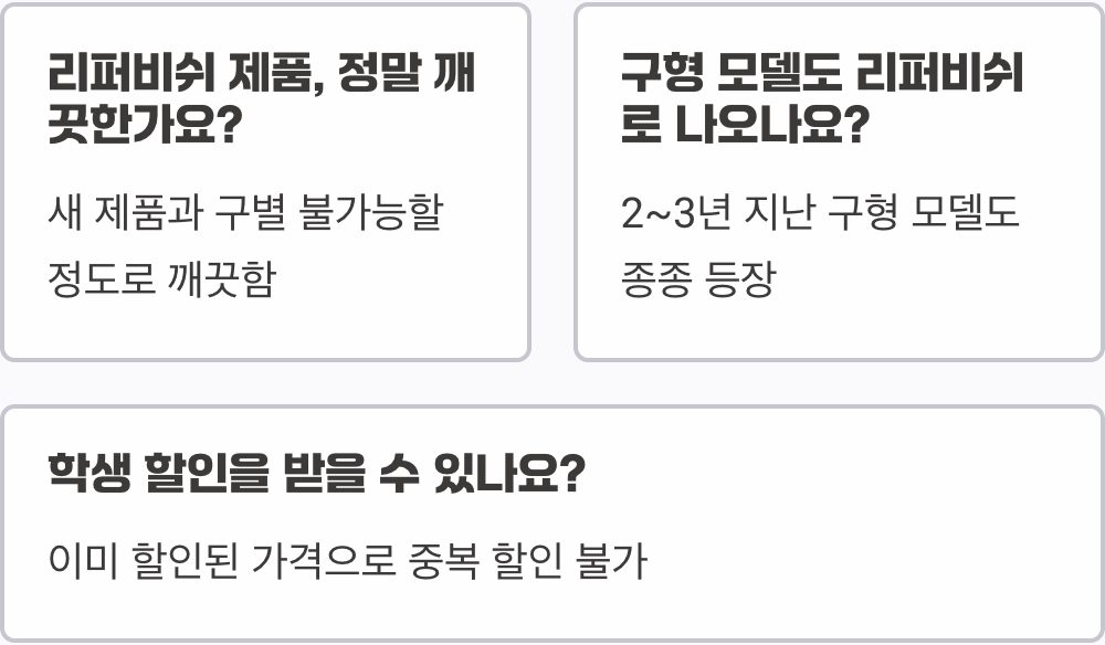 애플 공인 리퍼비쉬 제품, 새것 같은 중고를 저렴하게 사는 법