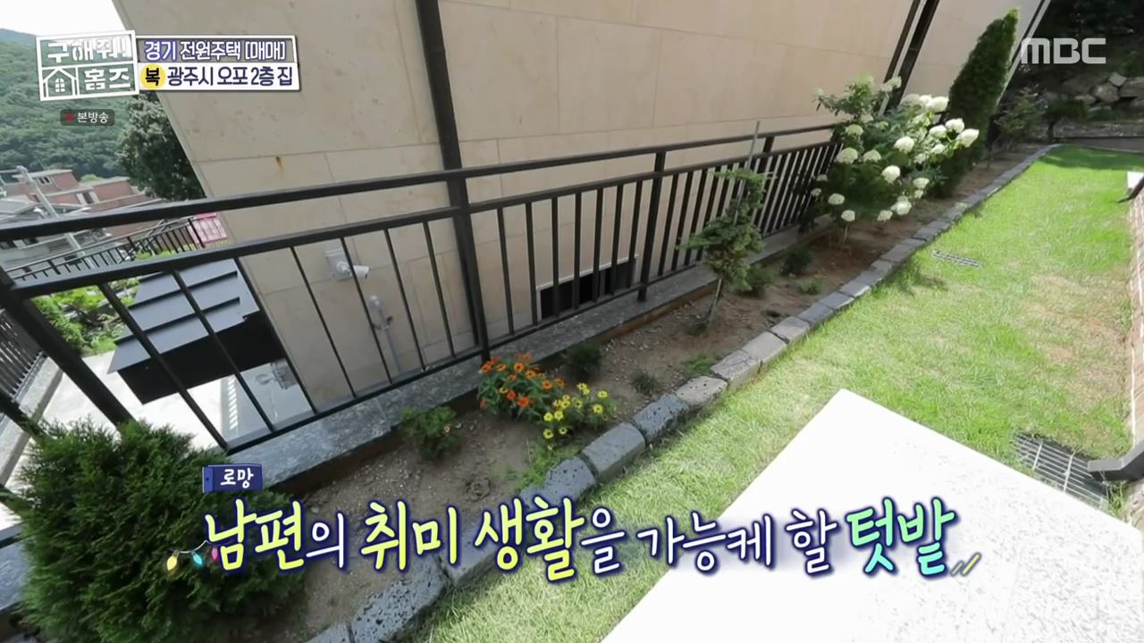 구해줘홈즈 광주시 오포읍 신현리 왜 오포인가 하우스 매물 가격 및 구조 인테리어 리모델링 소개