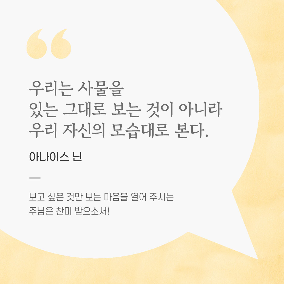 용기를 전하는 가톨릭 말씀 카드, 위로와 힘이 되는 좋은 글