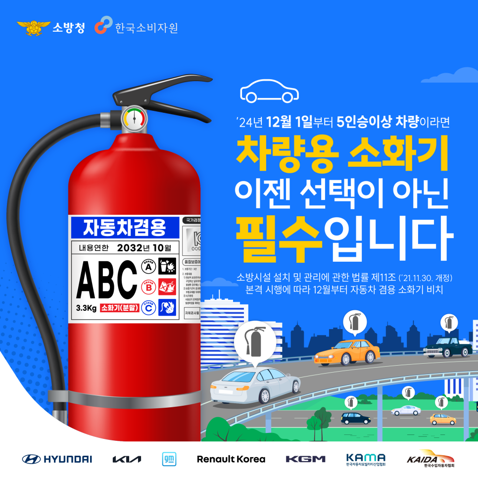 차량 소화기 종류와 선택 기준