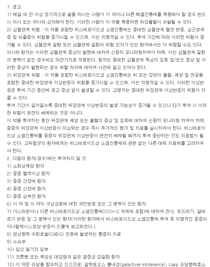 잘레톤정-복용-주의사항