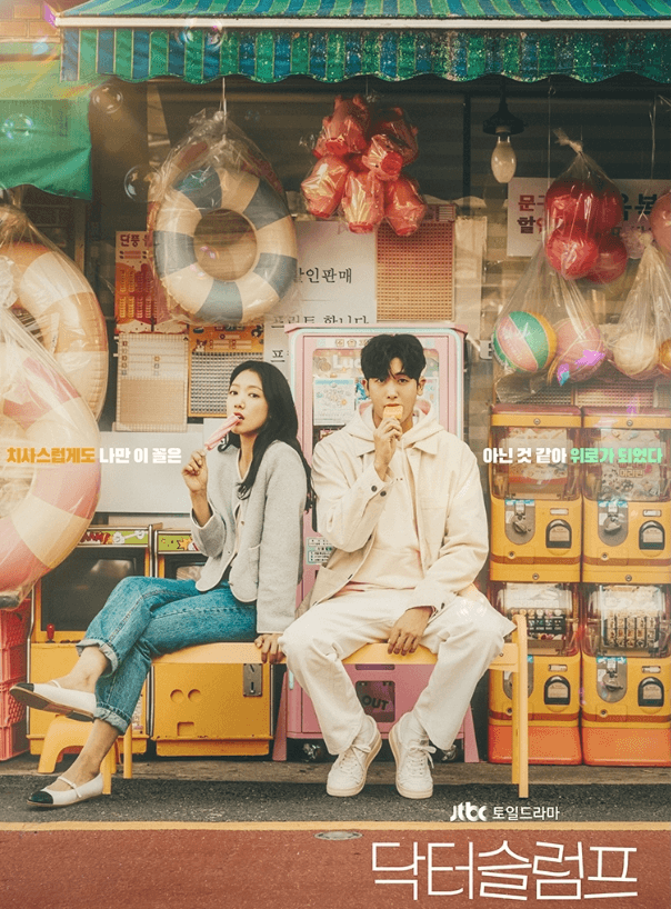 닥터슬럼프