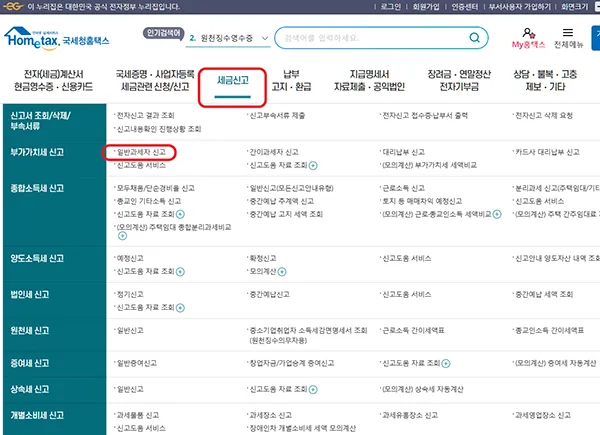 일반과세자 부가가치세 신고 방법