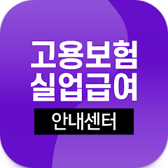 고용보험 실업급여 신청조건 가입이력조회