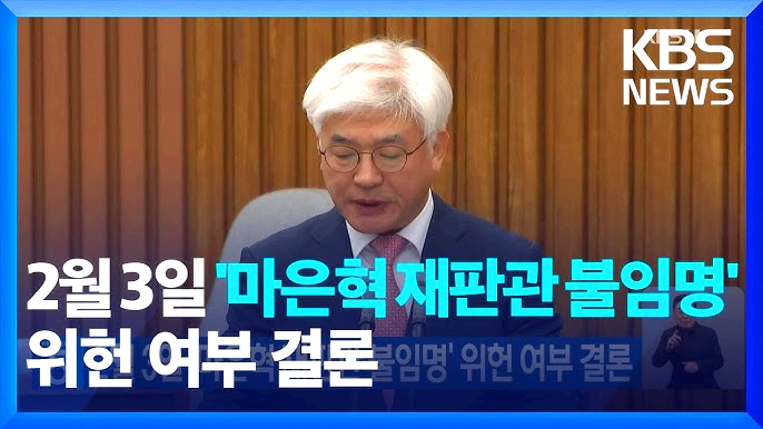 마은혁