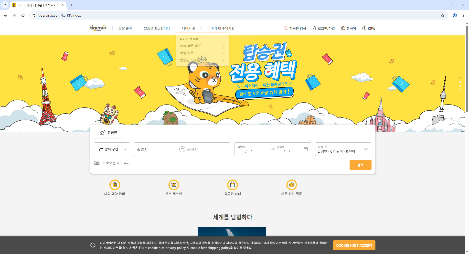타이거에어-타이완