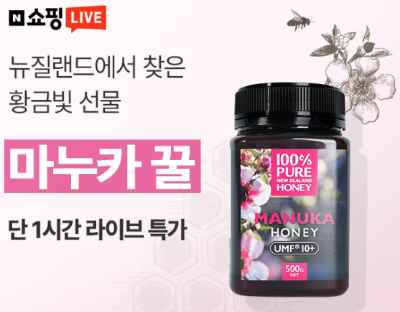 캐시닥 미누카꿀 퀴즈 썸네일