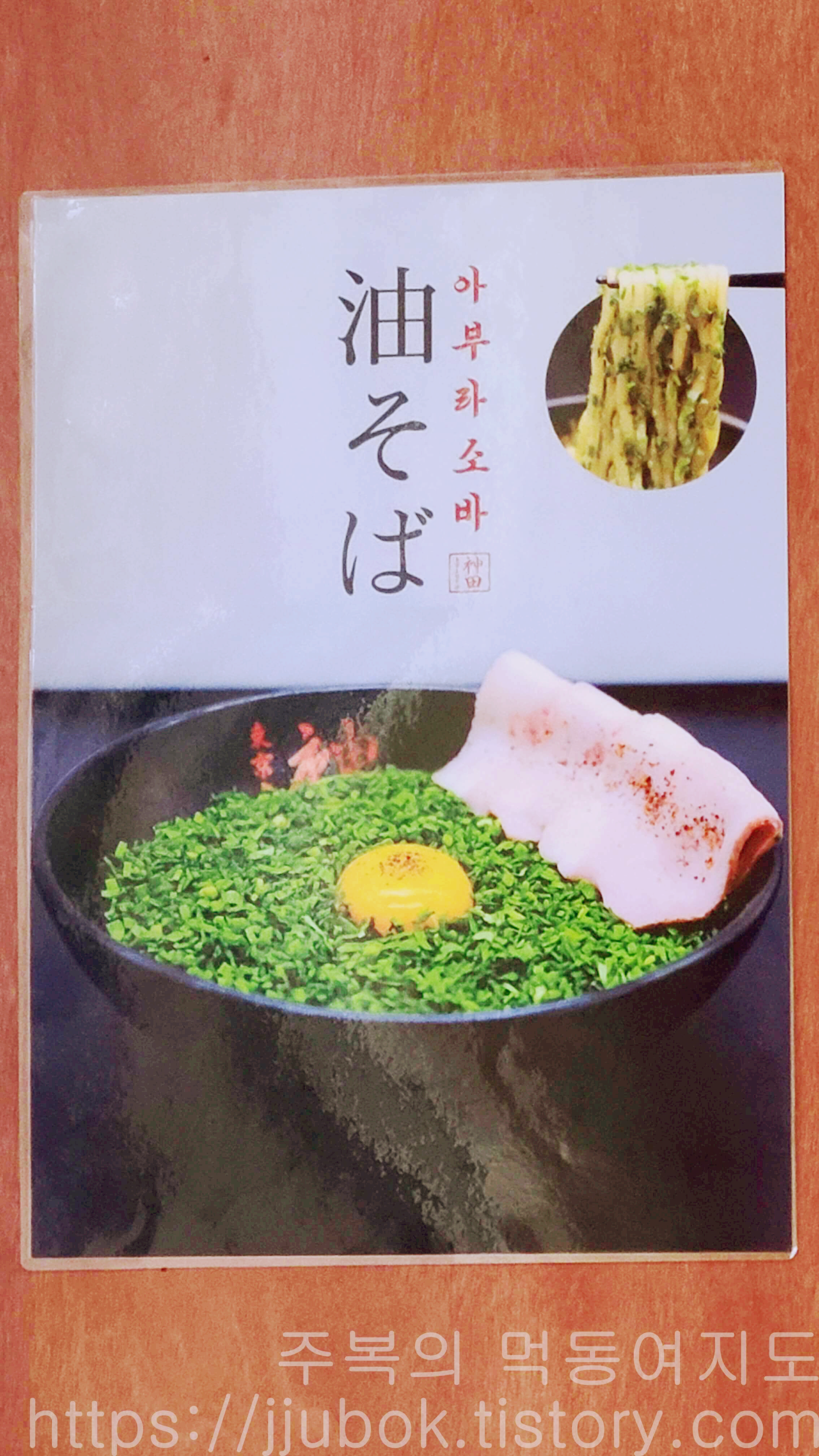 칸다소바-아부라소바-이미지