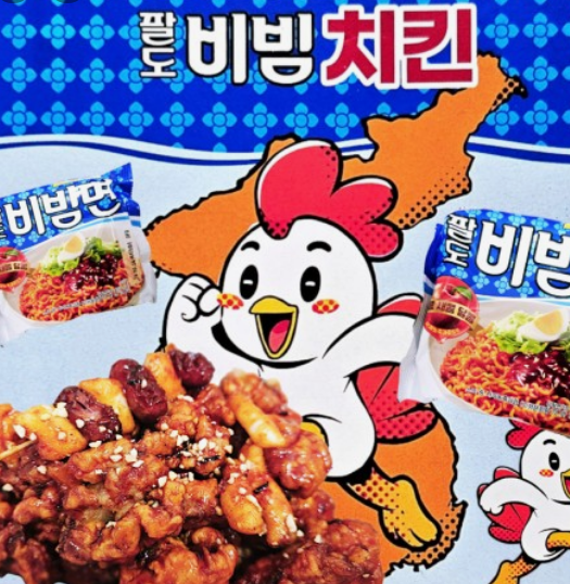 멕시카나 팔도비빔치킨 맛의 특징