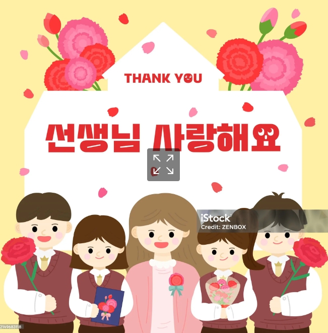 스승의날