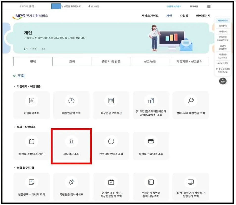 국민연금 환급금 조회 신청