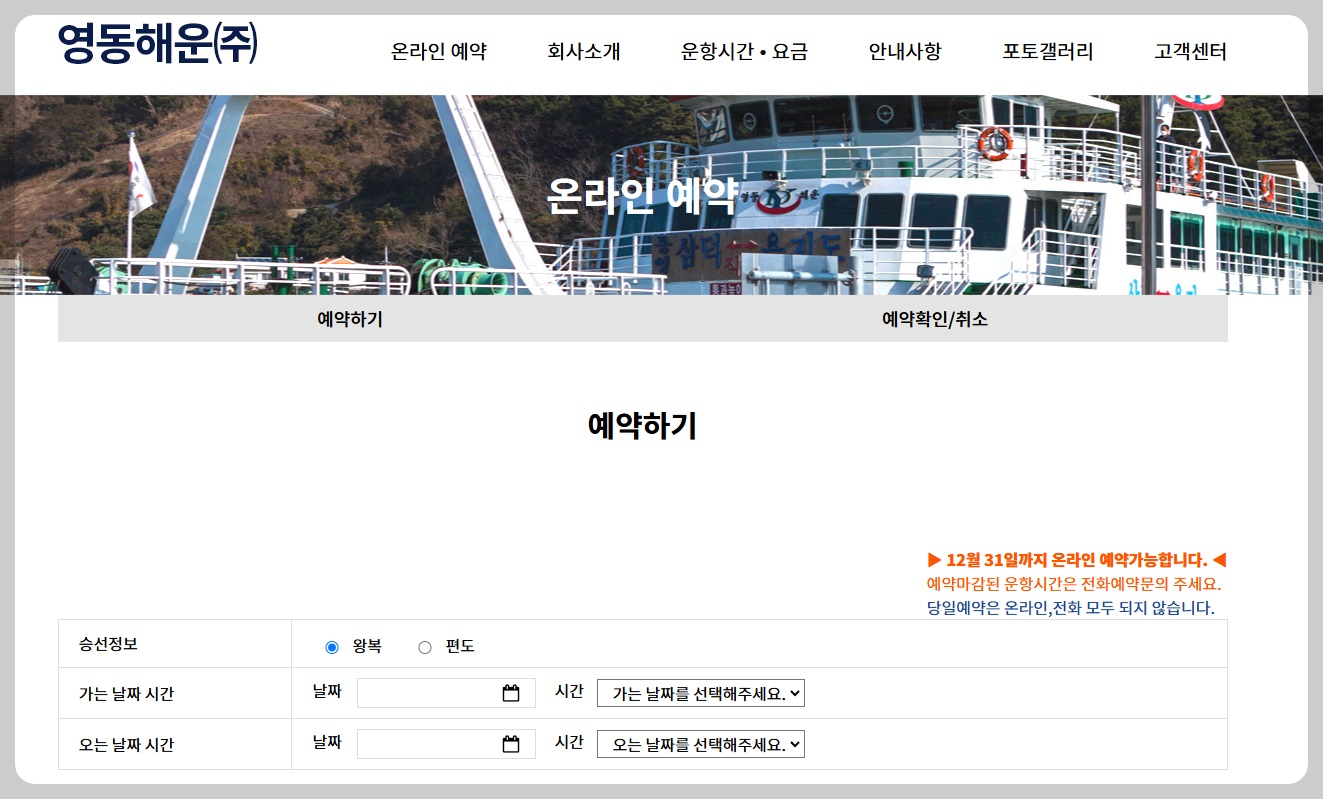욕지도 배편 예약 페이지
