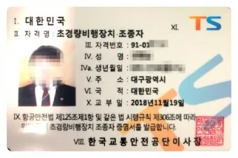 드론조종자 응시자격 실기시험 시험장소 중장년 드론 취업 가이드_5