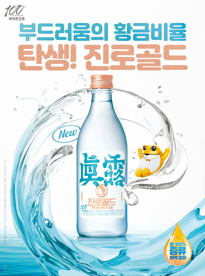 진로골드-썸네일