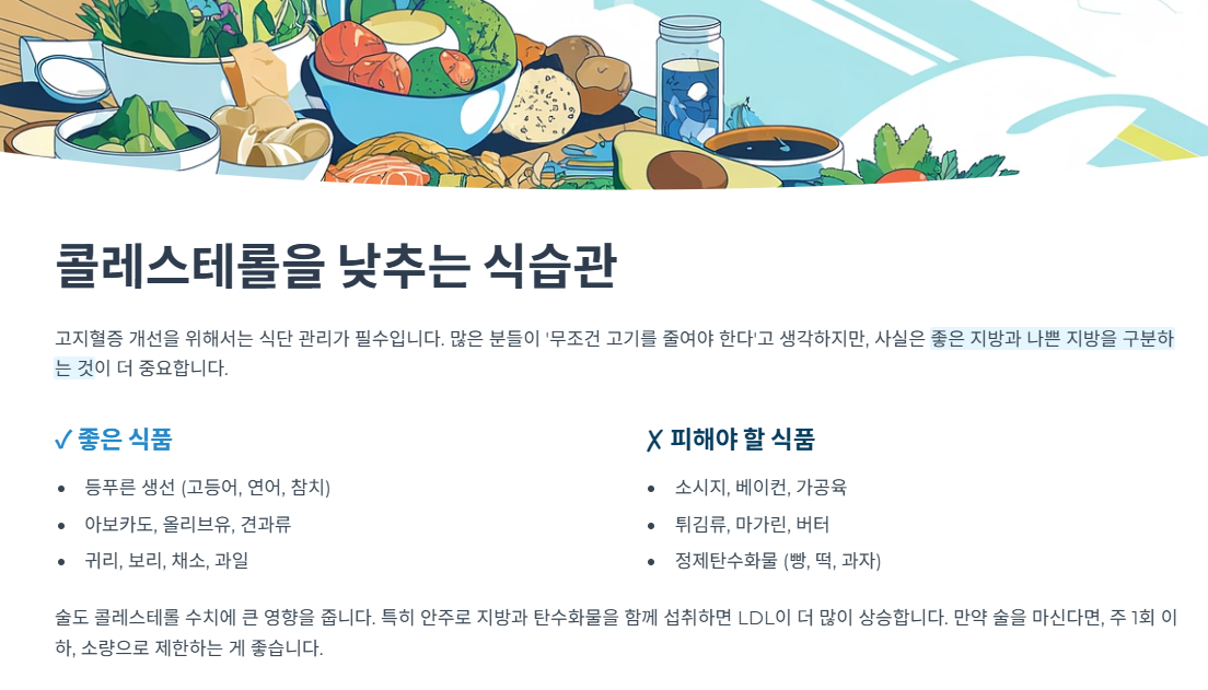 콜레스테롤을 낮추는 식습관