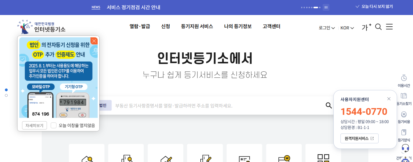 등기부등본 발급·열람 3단계(인터넷등기소 기준)