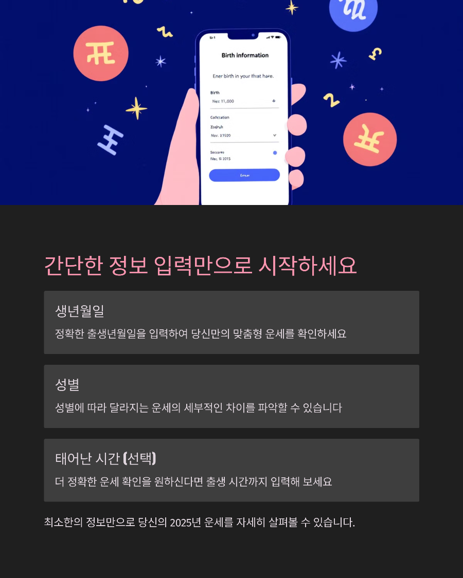 2025 신한라이프 무료운세, 로그인 없이 1분 만에 확인하는 토정비결!