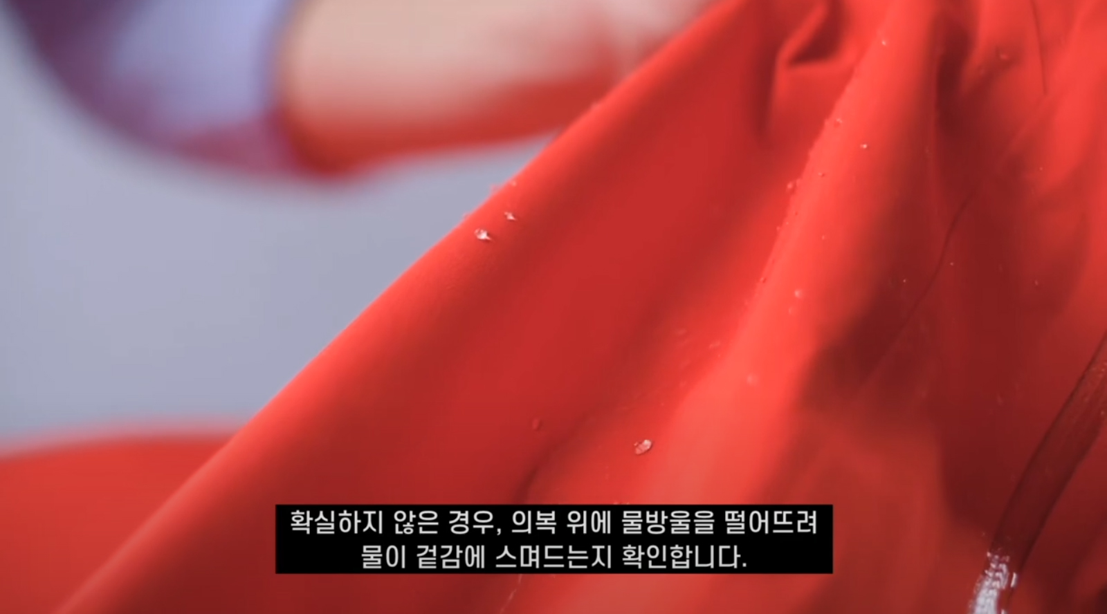 고어텍스 의류 관리방법