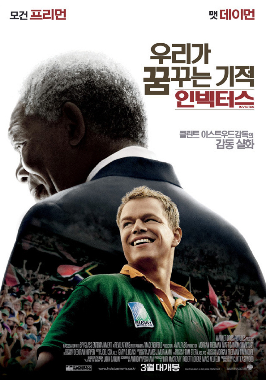 추석특선영화 우리가 꿈꾸는 기적 인빅터스