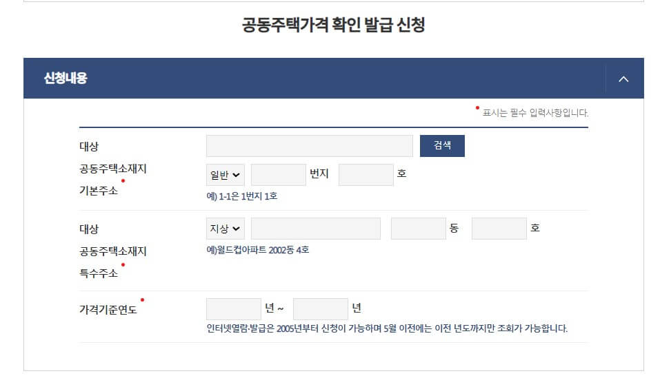 공동주택가격 확인서