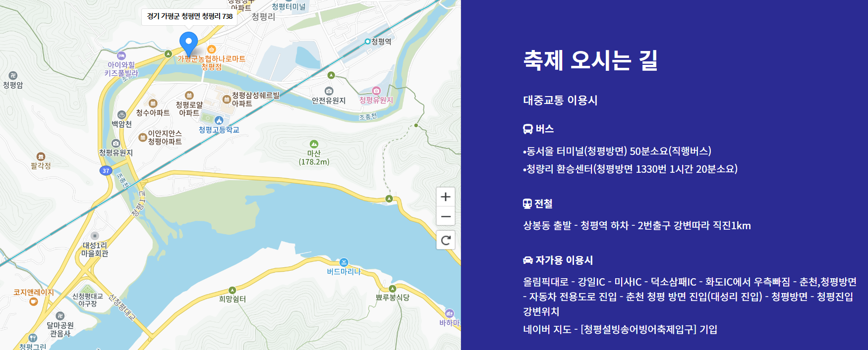 청평-설빙-송어빙어-축제-가는길