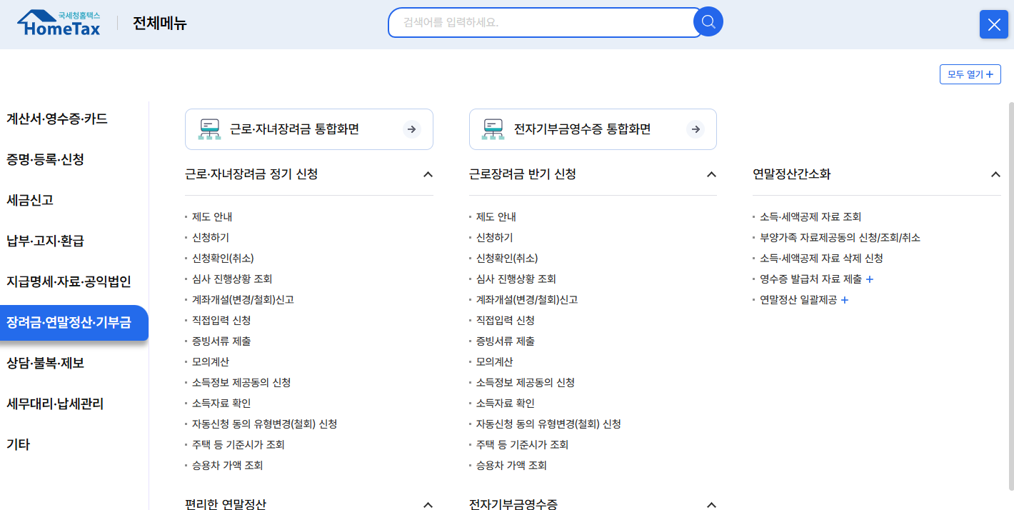 2026연말정산환급금