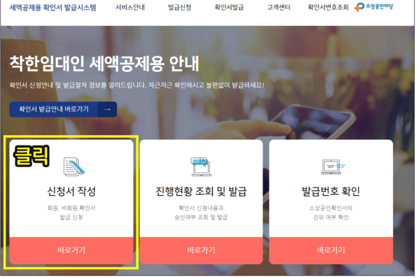 소상공인 확인서 발급방법