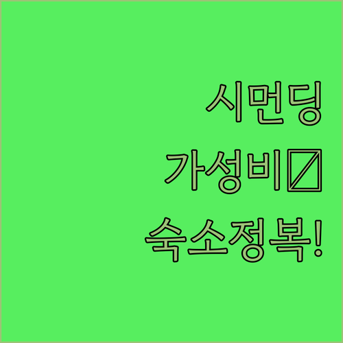 타이베이 시먼딩 가성비 숙소 추천 리..