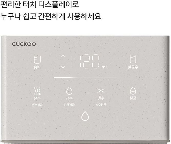 쿠쿠 미니정수기