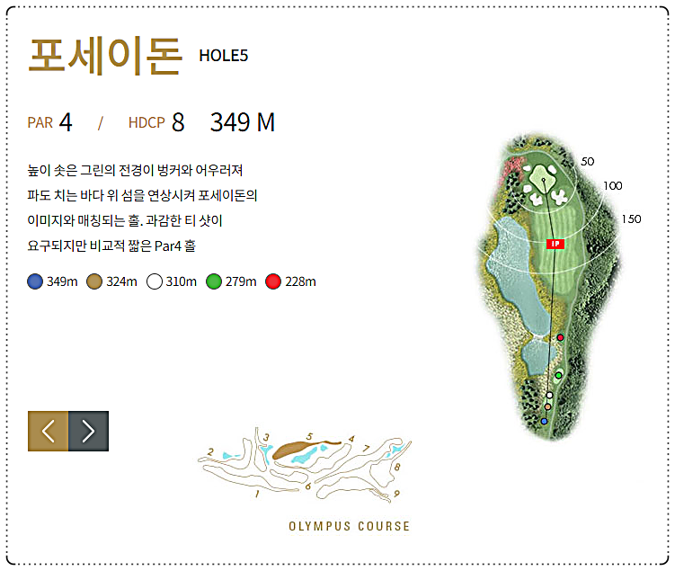 이천마이다스CC 올림푸스 코스 5번 홀