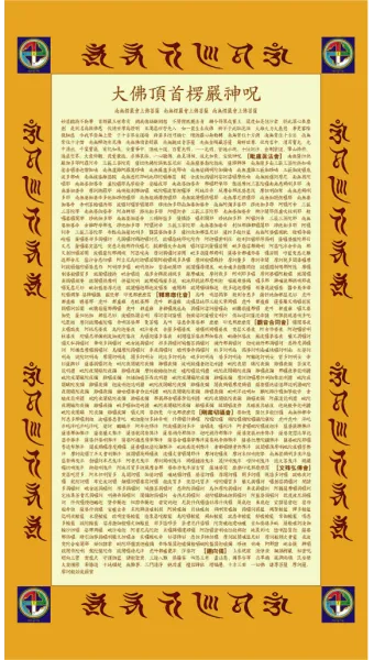 능엄신주 원문과 그 독송법을 쉽게 익히는 기도 안내_2