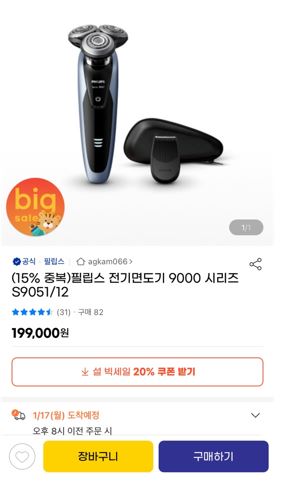 필립스 전기면도기 9000