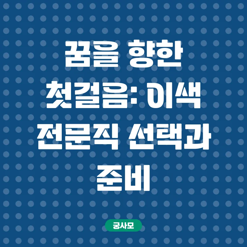이색전문직_2