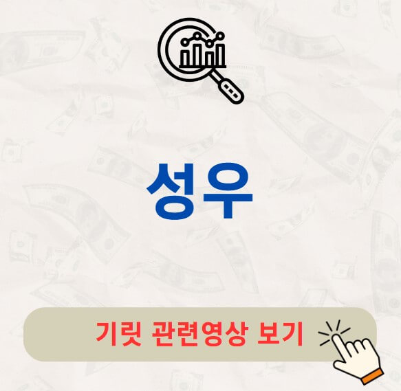 성우 공모주 청약 수요예측