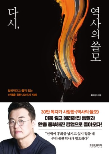 다시, 역사의 쓸모