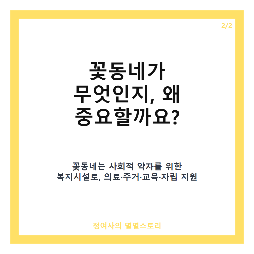 원으로 시작된 50년의 기적, 음성 꽃동네 이야기와 그 따뜻한 사회복지 현장 카드뉴스 3