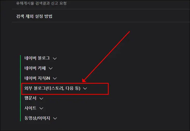 네이버 검색 노출 (티스토리 블로그)데이터 삭제
