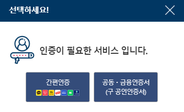 간편인증