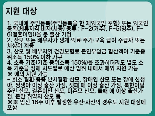 2023 산모&middot;신생아 건강관리 지원사업 지원 대상