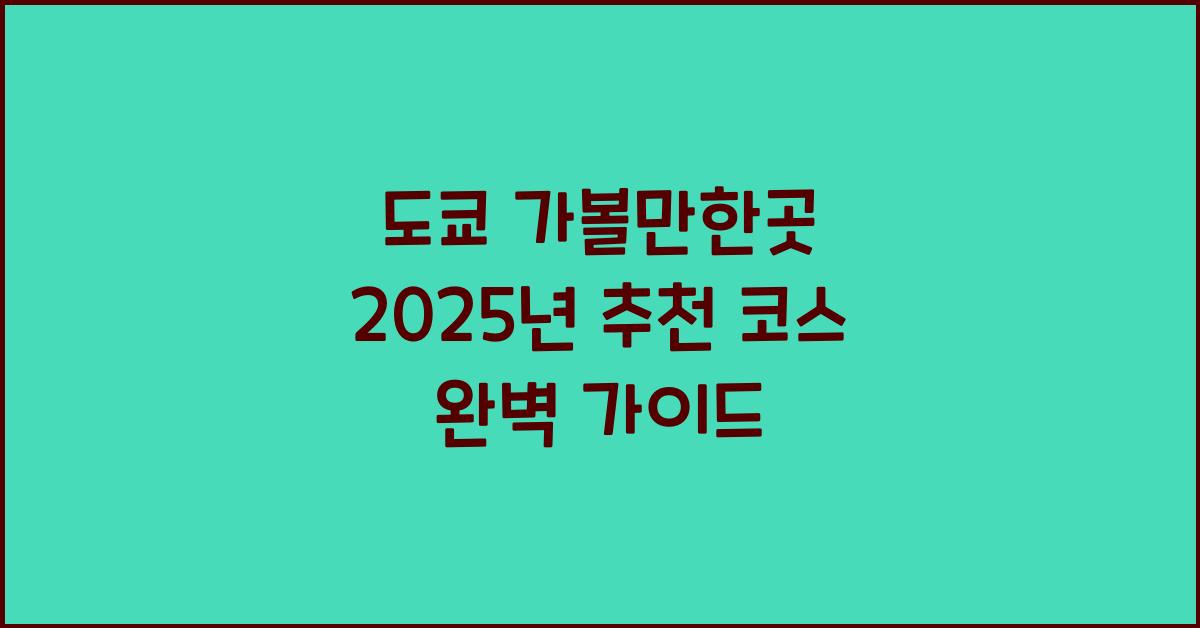 도쿄 가볼만한곳