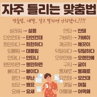 걱정되서 걱정돼서 맞춤법 정리집_10