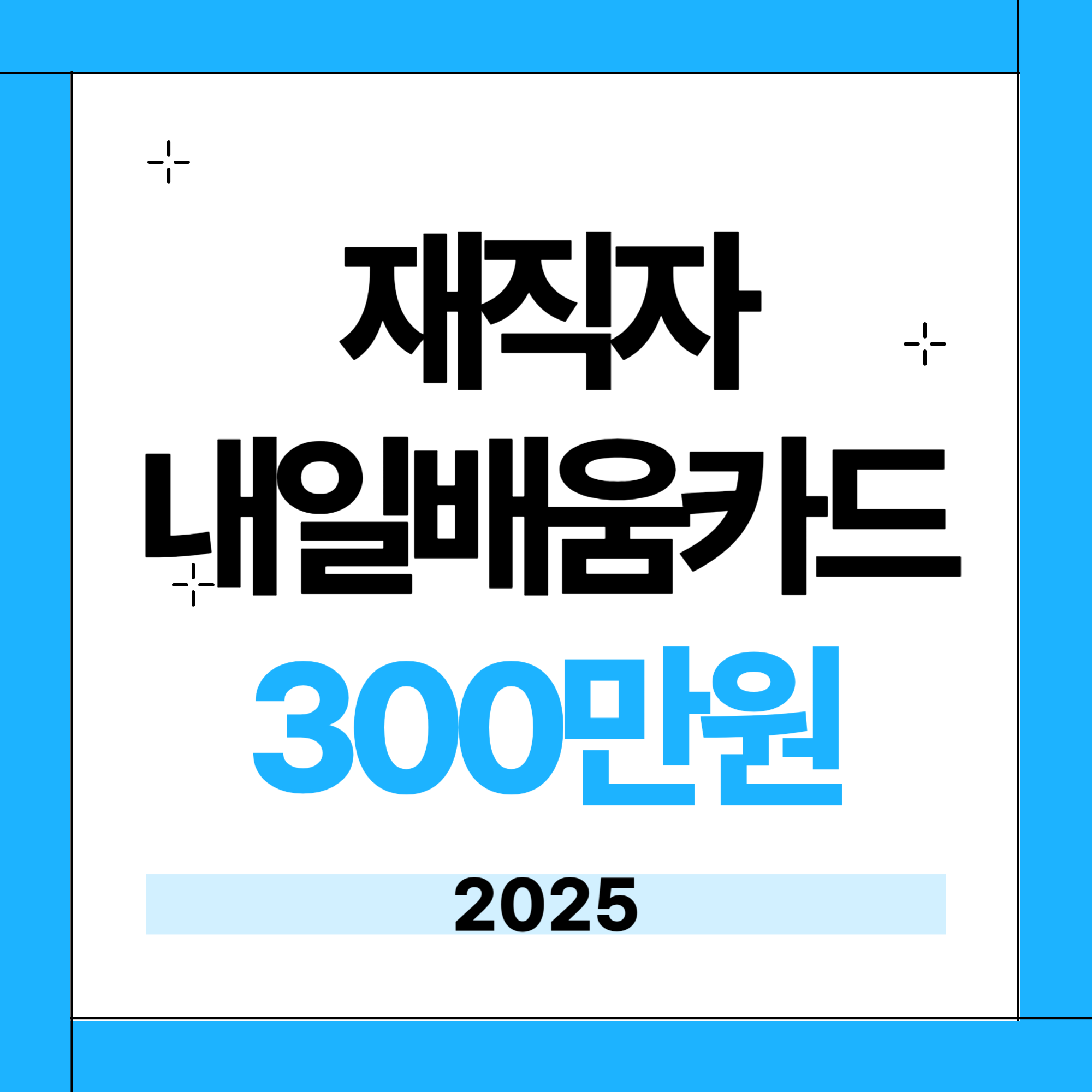 재직자 내일배움카드