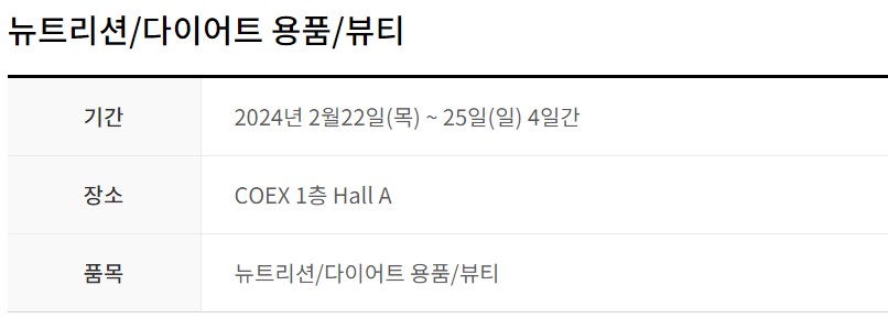 뉴트리션/다이어트 용품/뷰티